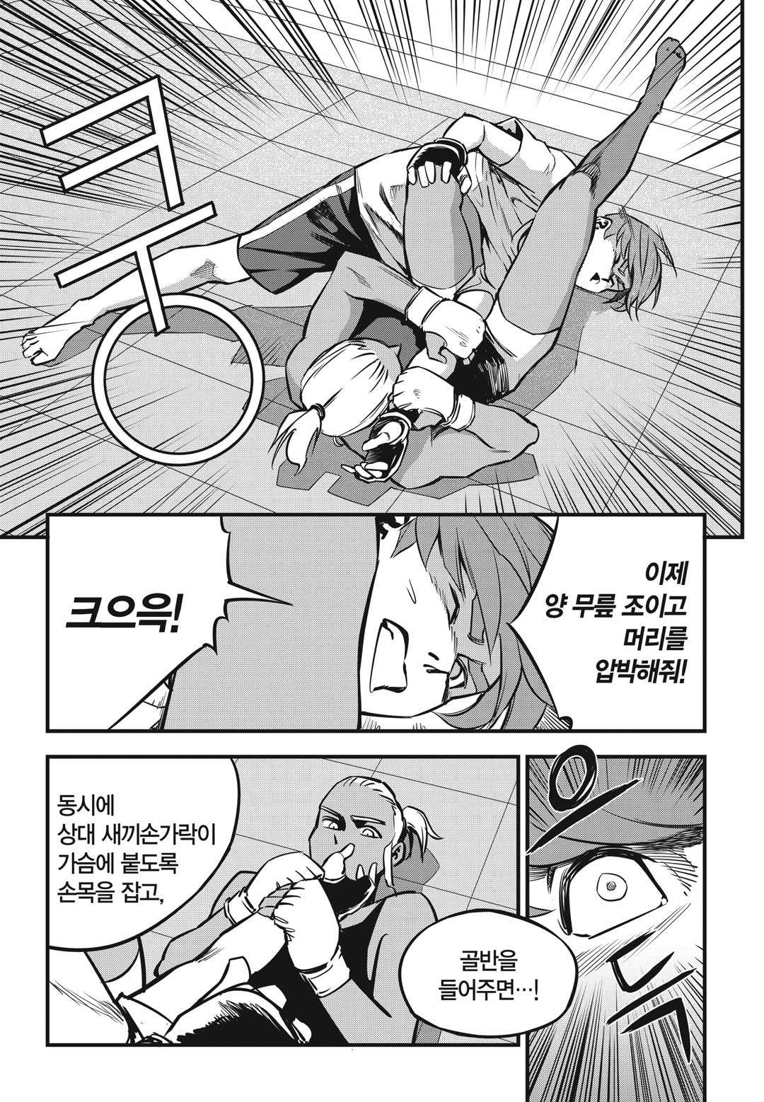 Fight Class 3 Chapter 5 25ページ