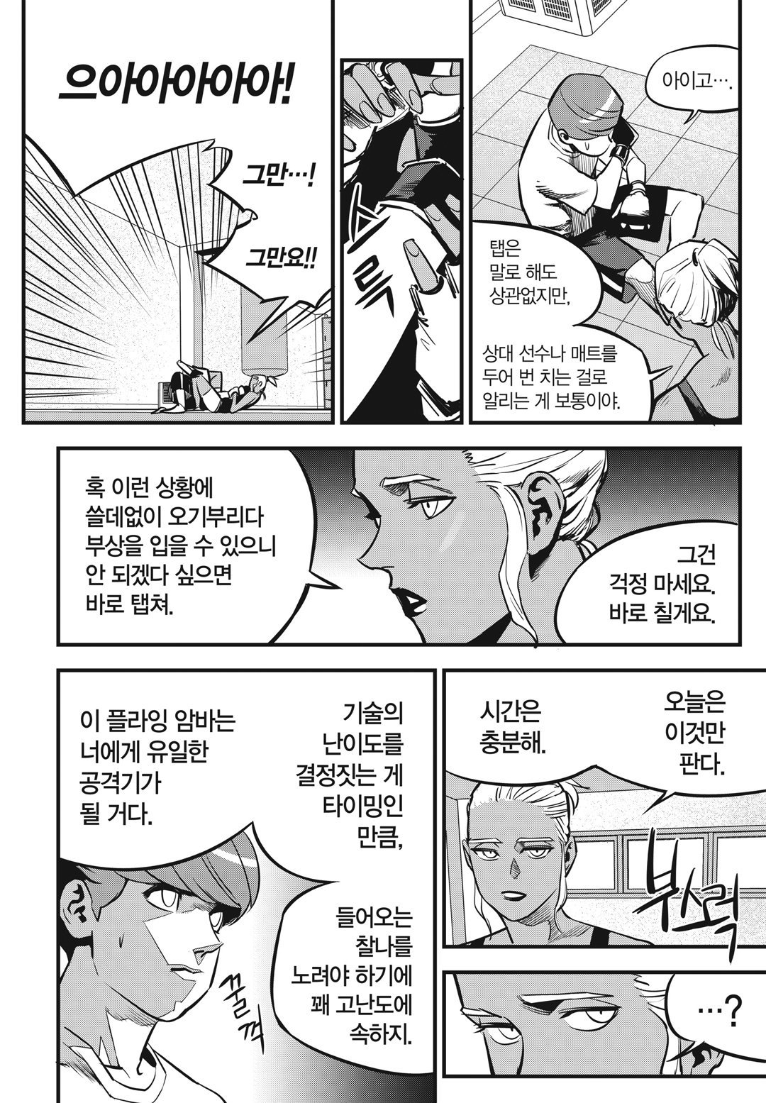 Fight Class 3 Chapter 5 26ページ