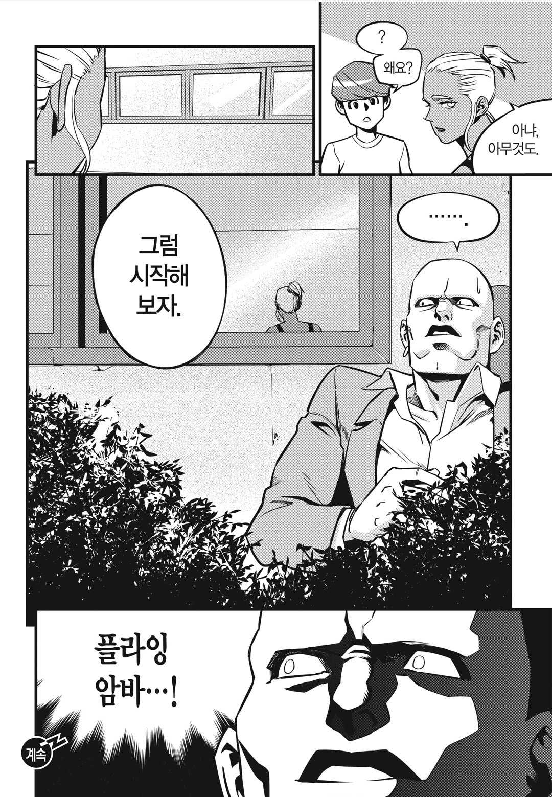 Fight Class 3 Chapter 5 27ページ
