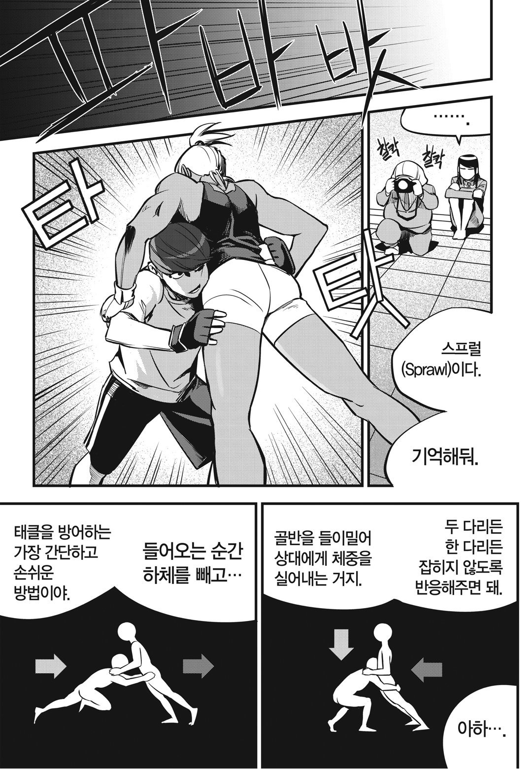 Fight Class 3 Chapter 5 5ページ