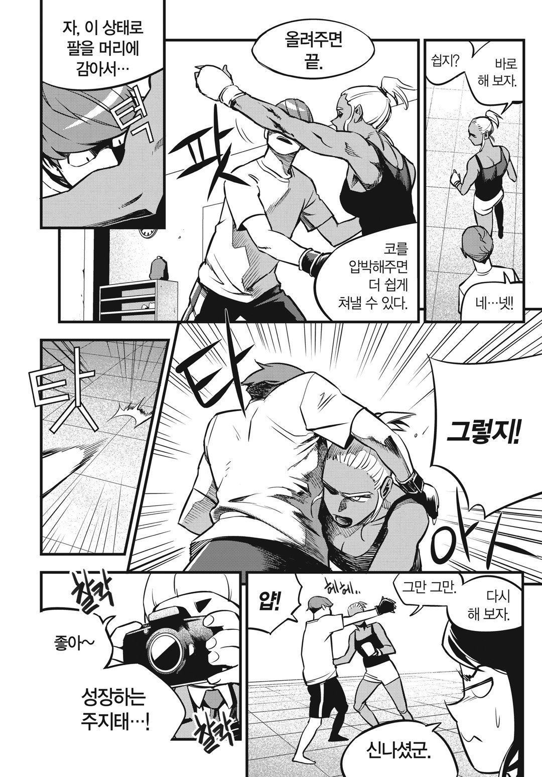 Fight Class 3 Chapter 5 6ページ