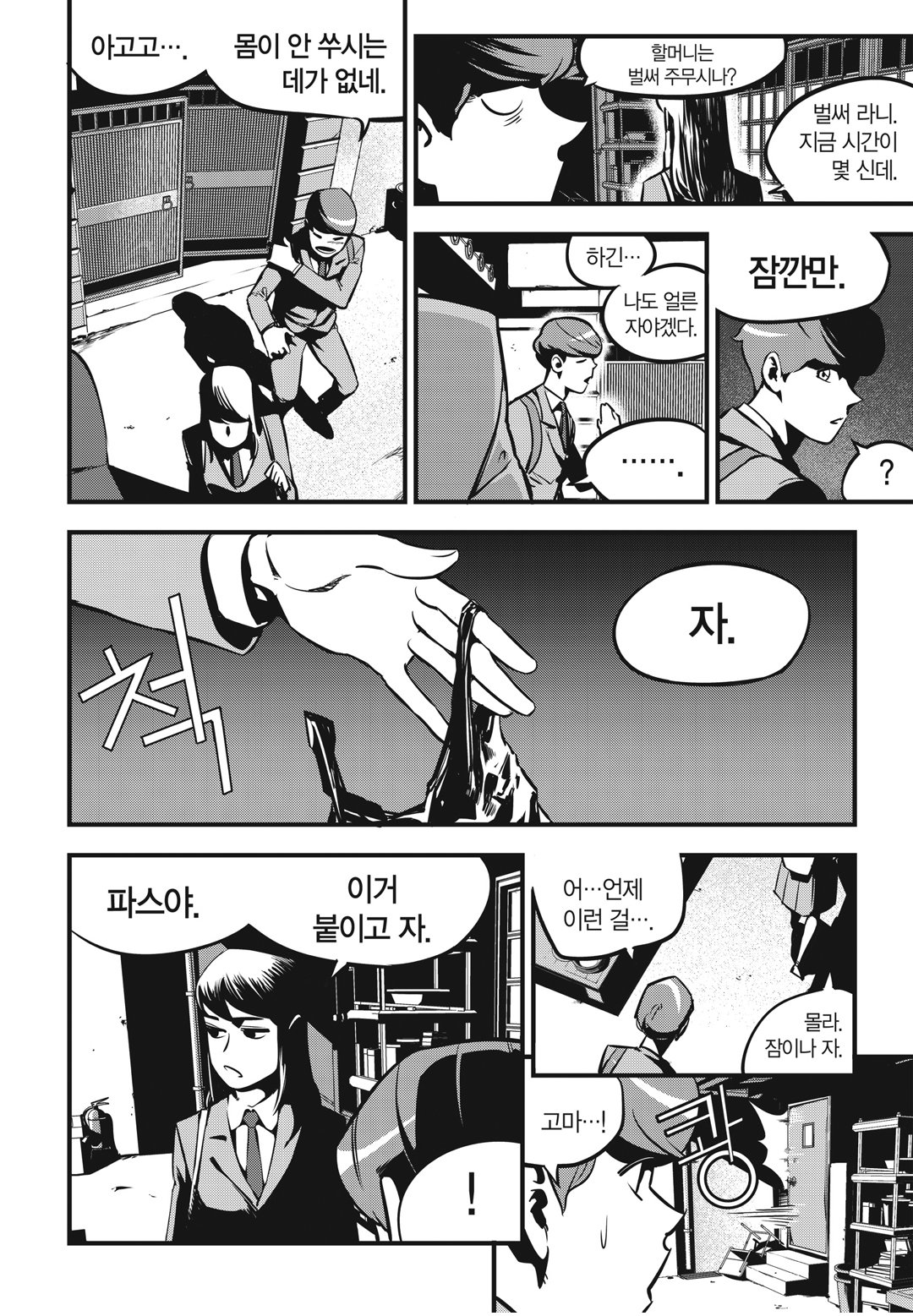Fight Class 3 Chapter 5 8ページ