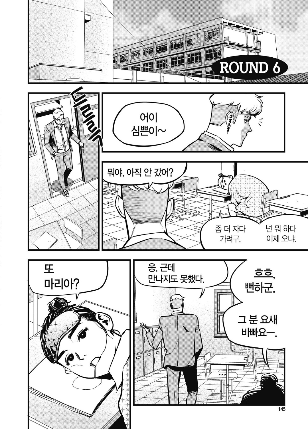 Fight Class 3 Chapter 6 1ページ