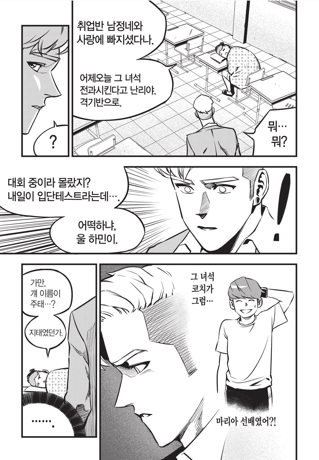 Fight Class 3 Chapter 6 2ページ