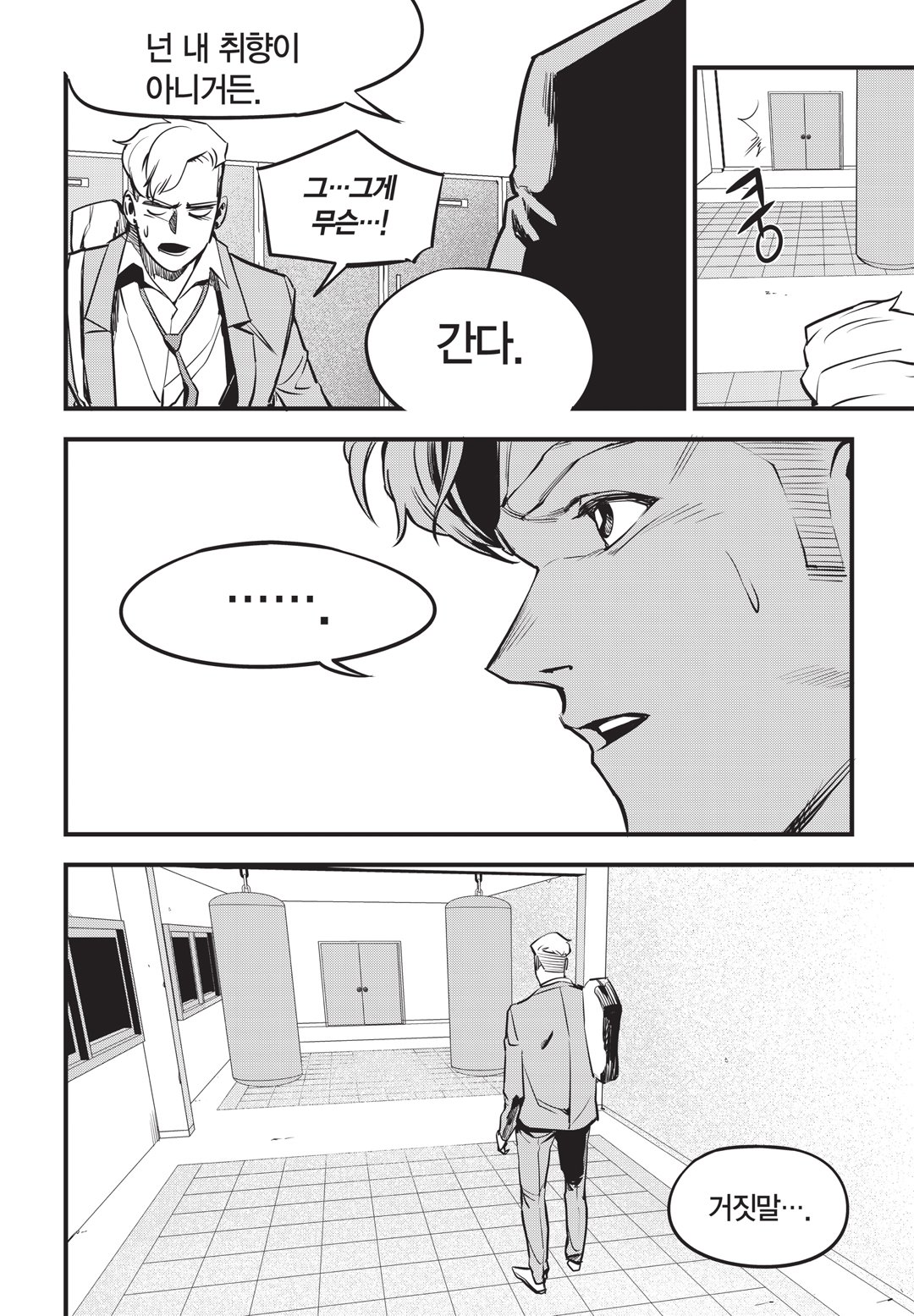 Fight Class 3 Chapter 6 11ページ