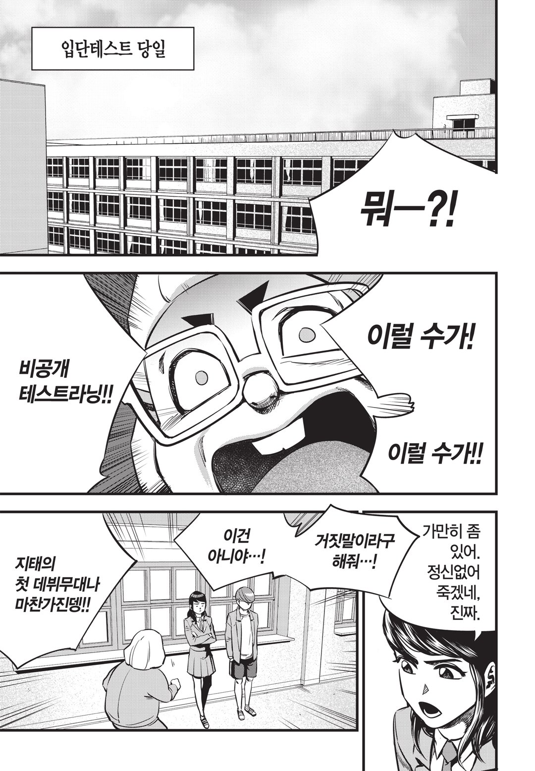Fight Class 3 Chapter 6 12ページ
