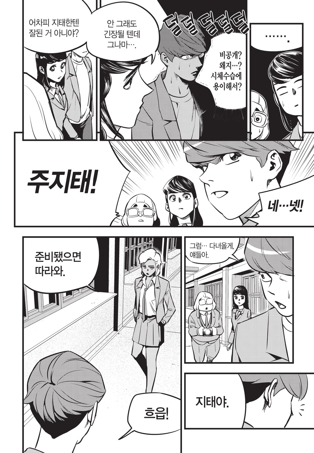 Fight Class 3 Chapter 6 13ページ