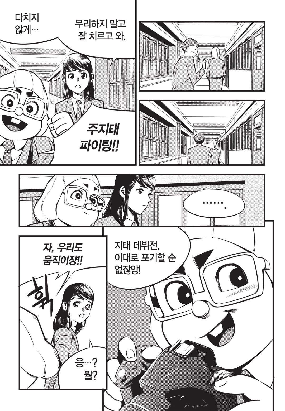Fight Class 3 Chapter 6 14ページ