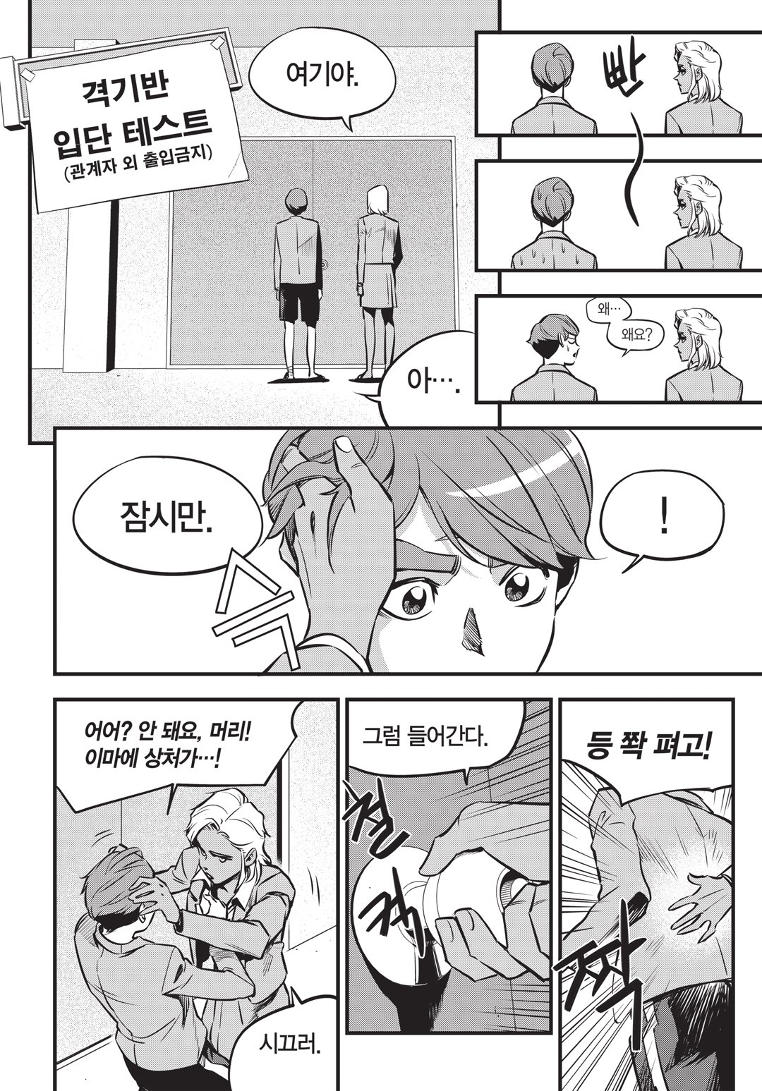 Fight Class 3 Chapter 6 15ページ