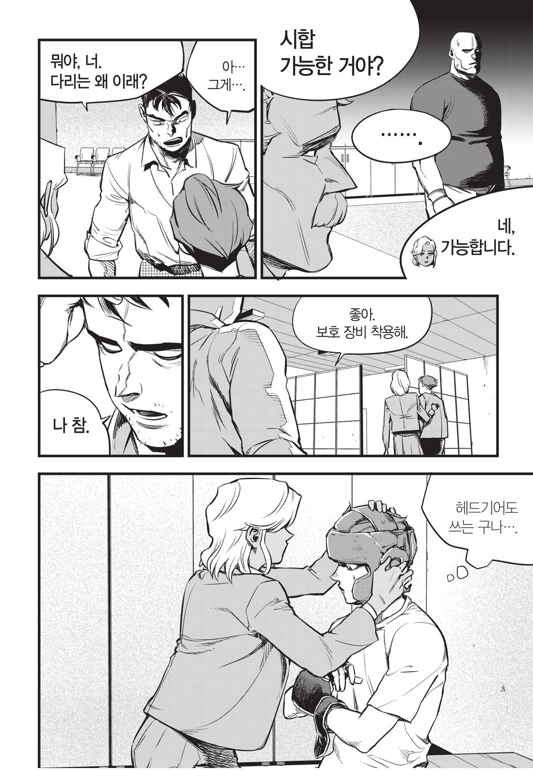 Fight Class 3 Chapter 6 18ページ