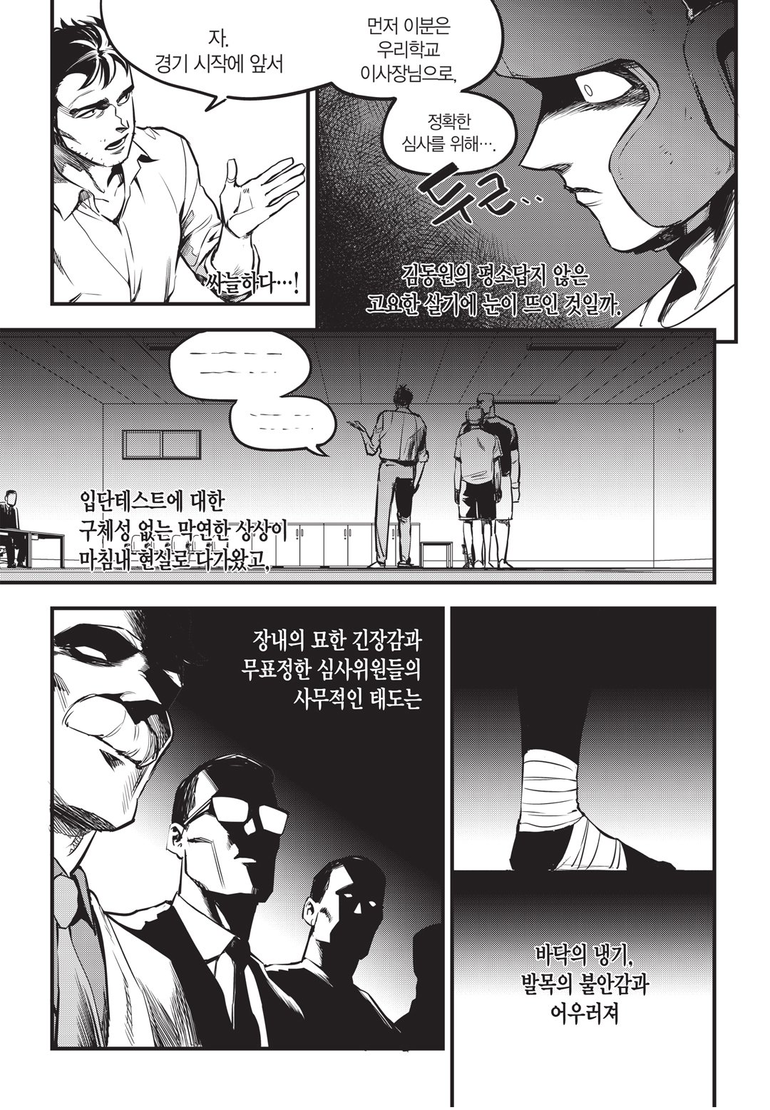 Fight Class 3 Chapter 6 21ページ
