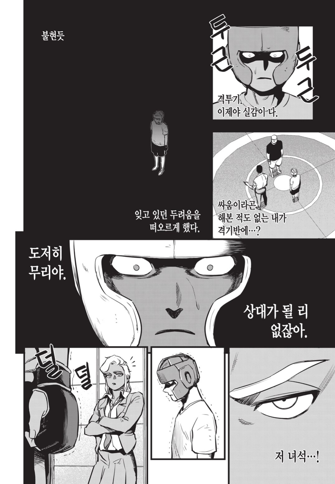Fight Class 3 Chapter 6 22ページ