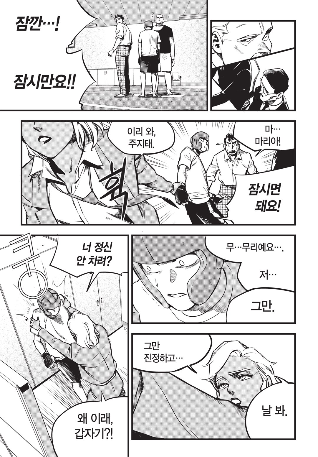 Fight Class 3 Chapter 6 23ページ