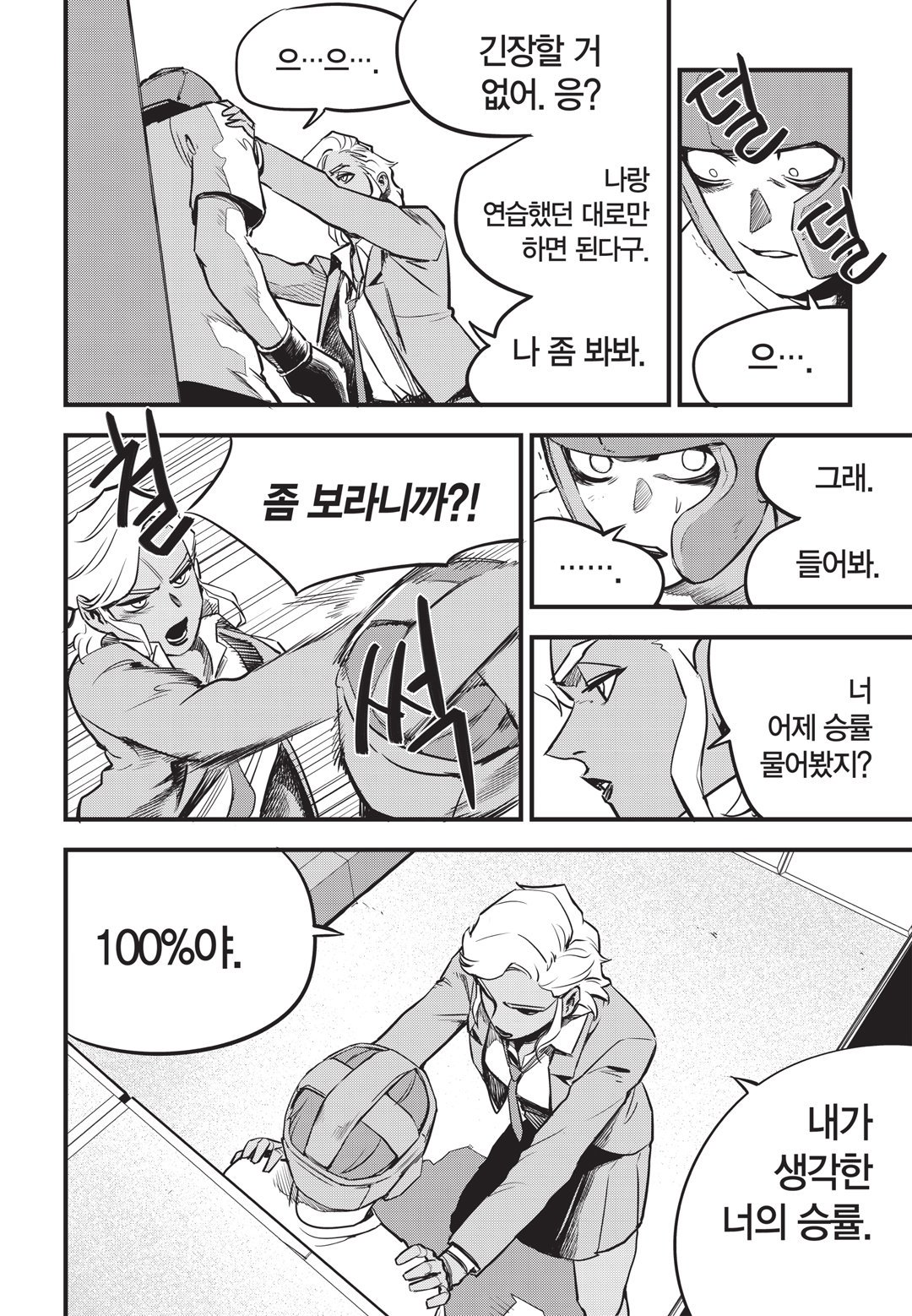 Fight Class 3 Chapter 6 24ページ