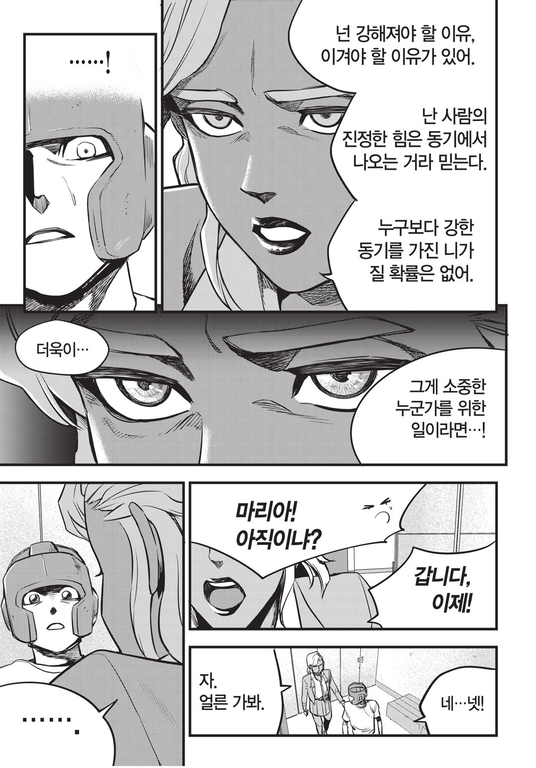 Fight Class 3 Chapter 6 25ページ