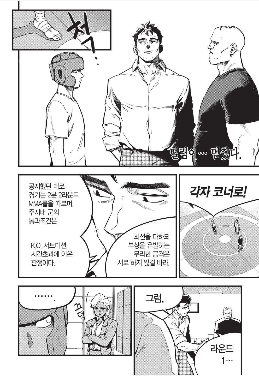 Fight Class 3 Chapter 6 26ページ