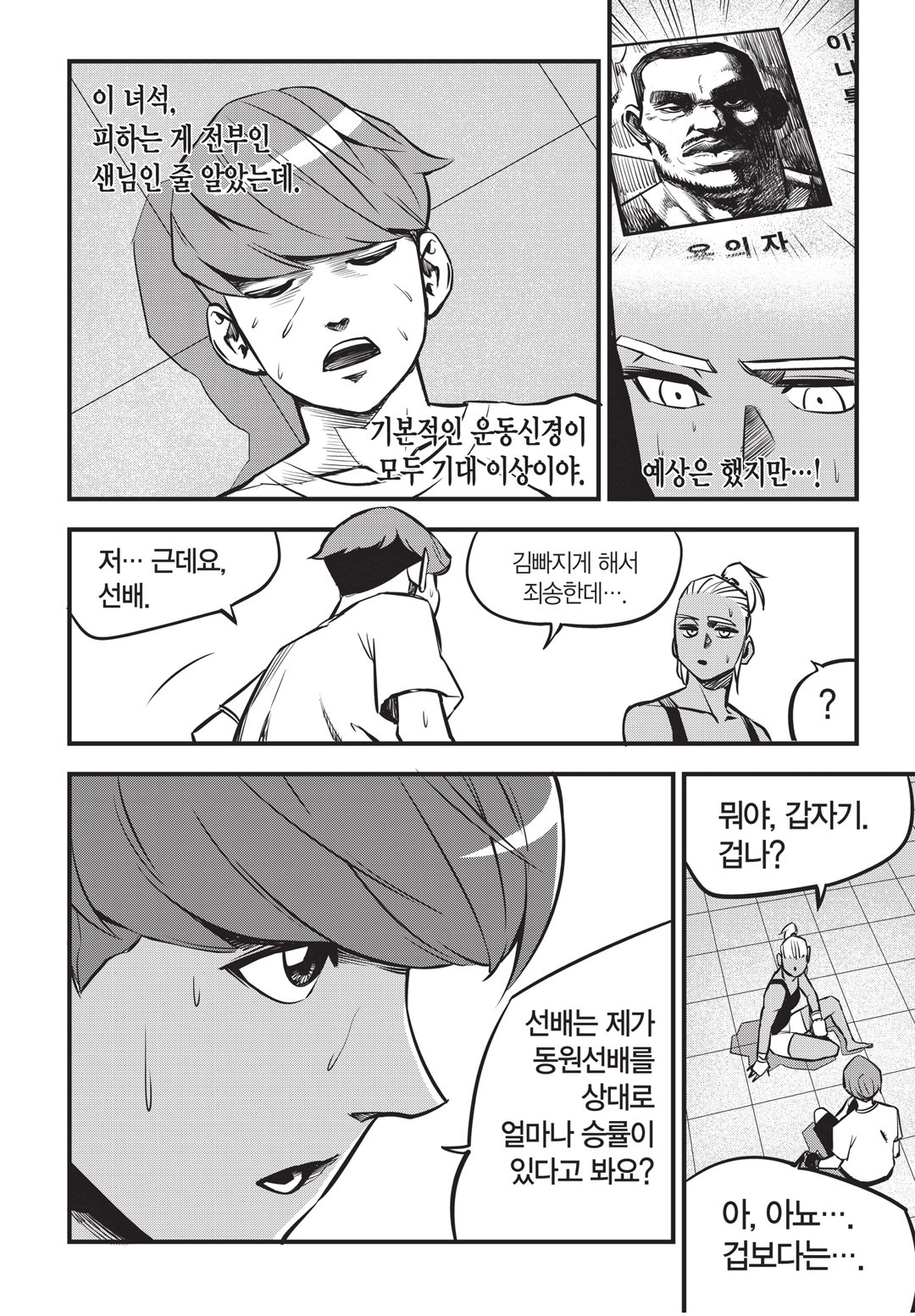 Fight Class 3 Chapter 6 5ページ