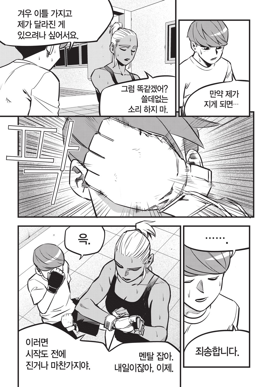 Fight Class 3 Chapter 6 6ページ