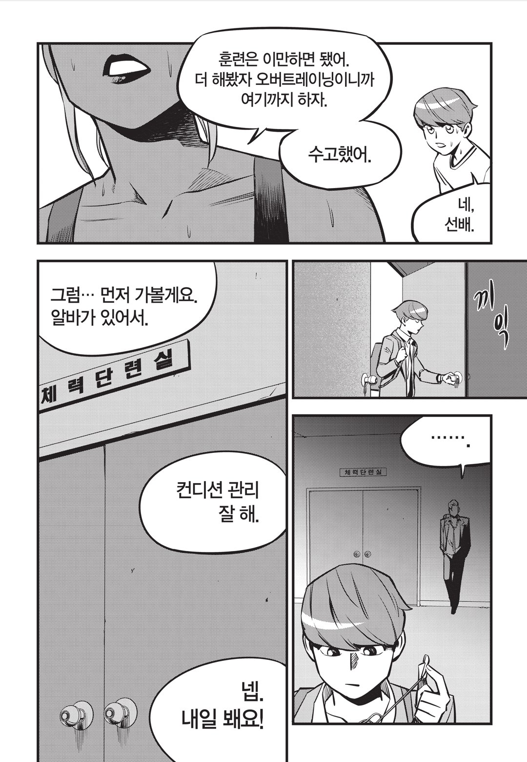Fight Class 3 Chapter 6 7ページ
