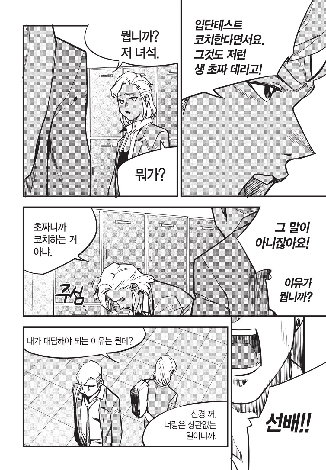 Fight Class 3 Chapter 6 9ページ