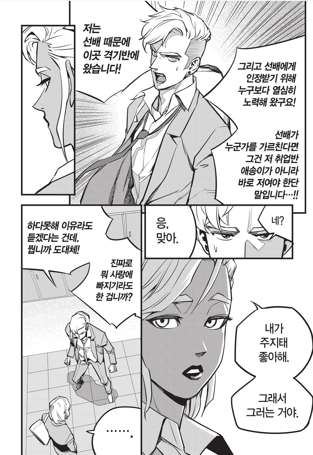 Fight Class 3 Chapter 6 10ページ