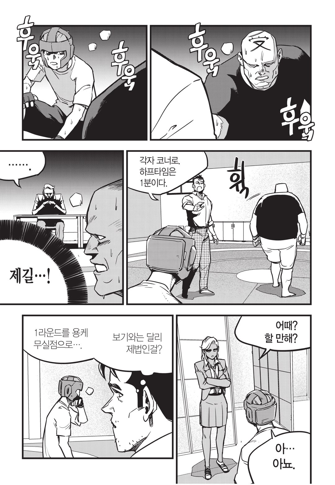 Fight Class 3 Chapter 7 14ページ