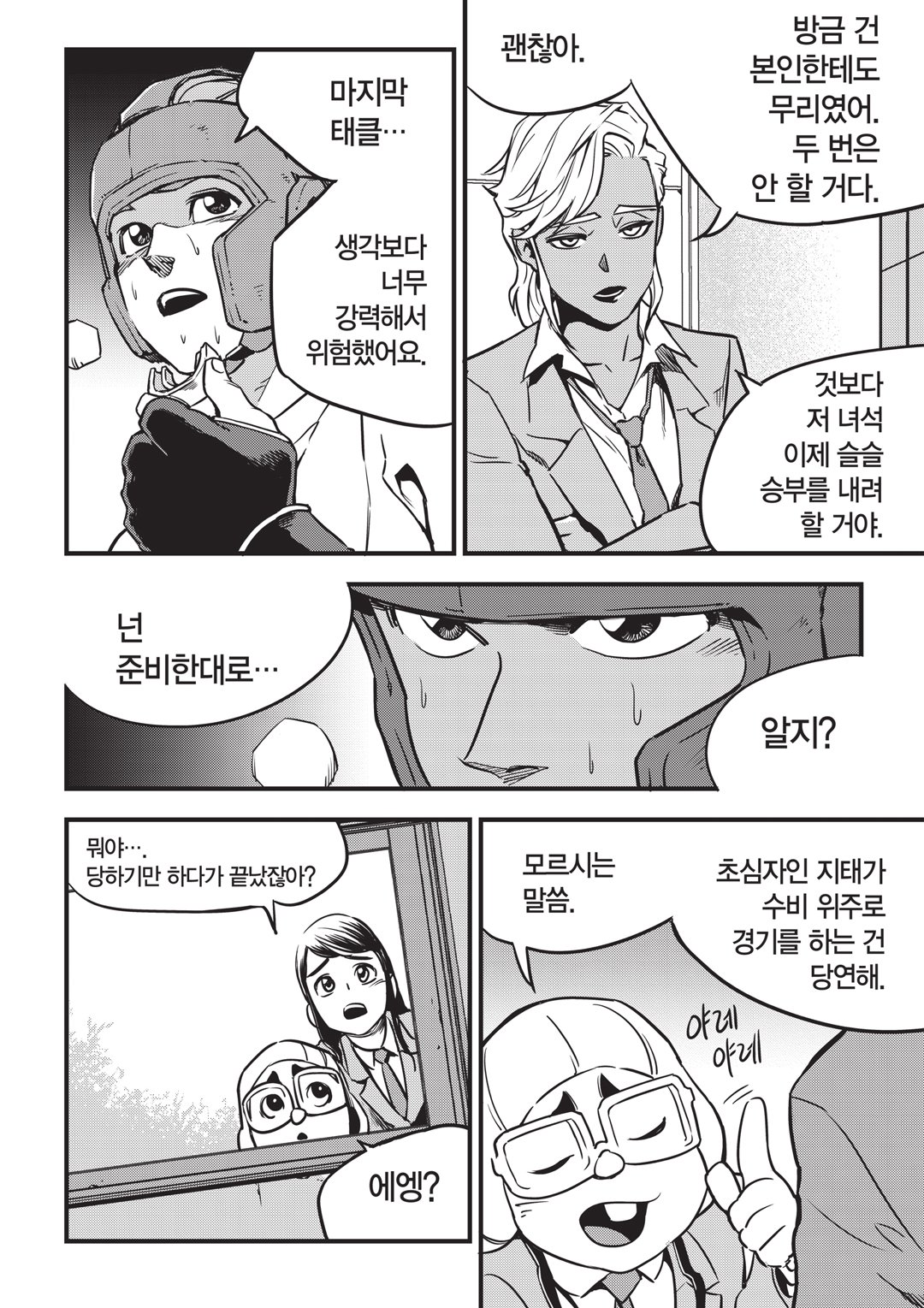 Fight Class 3 Chapter 7 15ページ