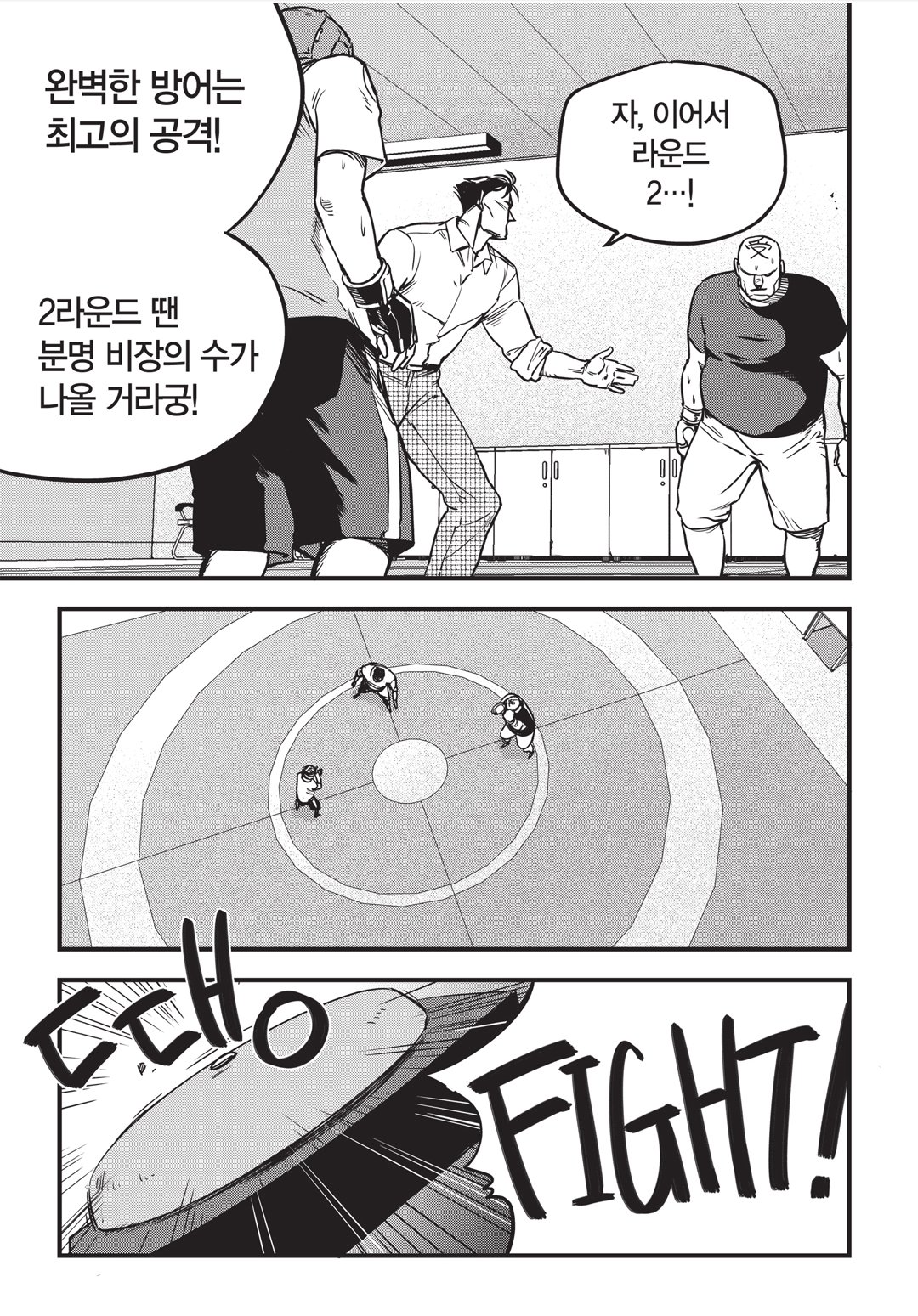 Fight Class 3 Chapter 7 16ページ