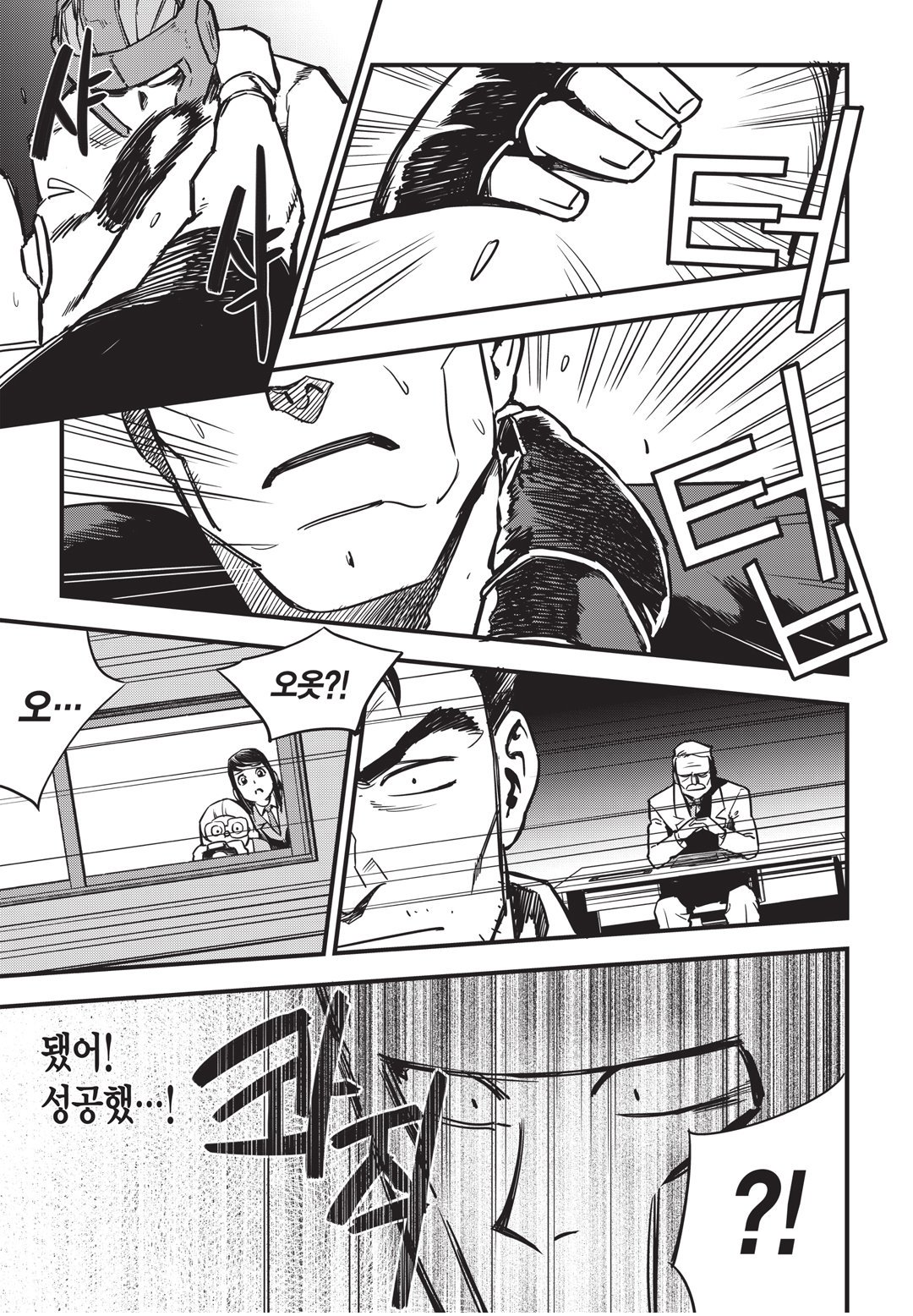 Fight Class 3 Chapter 7 22ページ