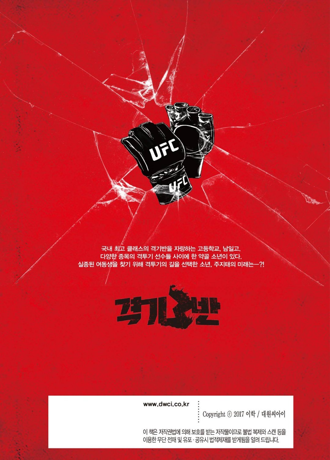 Fight Class 3 Chapter 7 26ページ