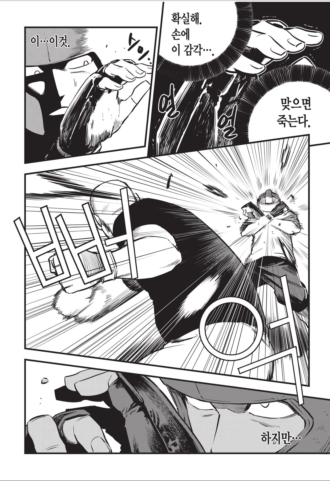 Fight Class 3 Chapter 7 5ページ