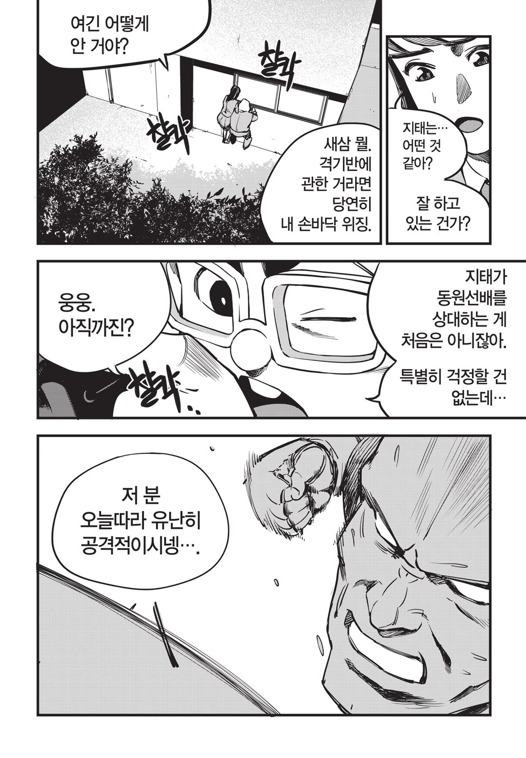 Fight Class 3 Chapter 7 7ページ