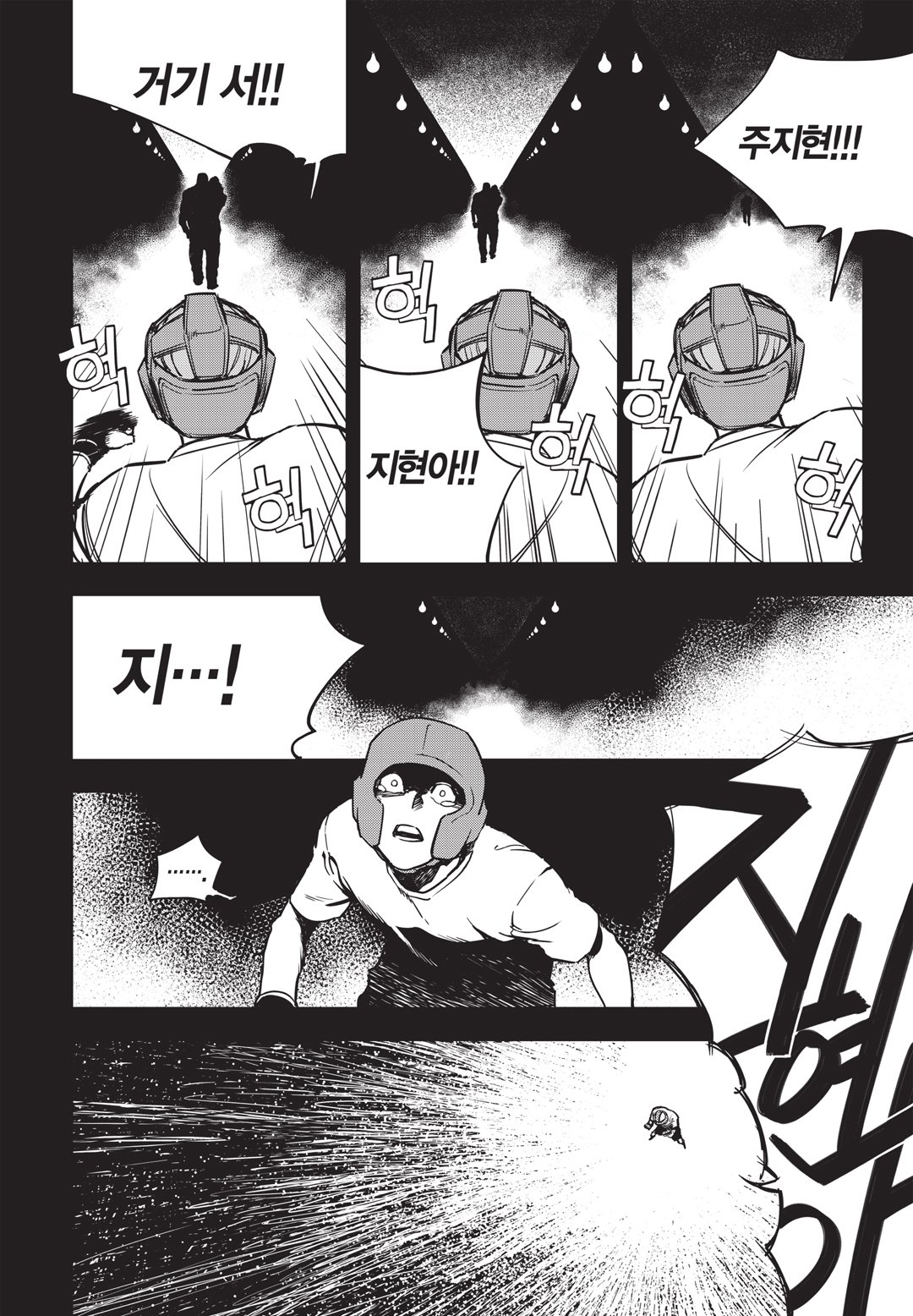 Fight Class 3 Chapter 8 12ページ