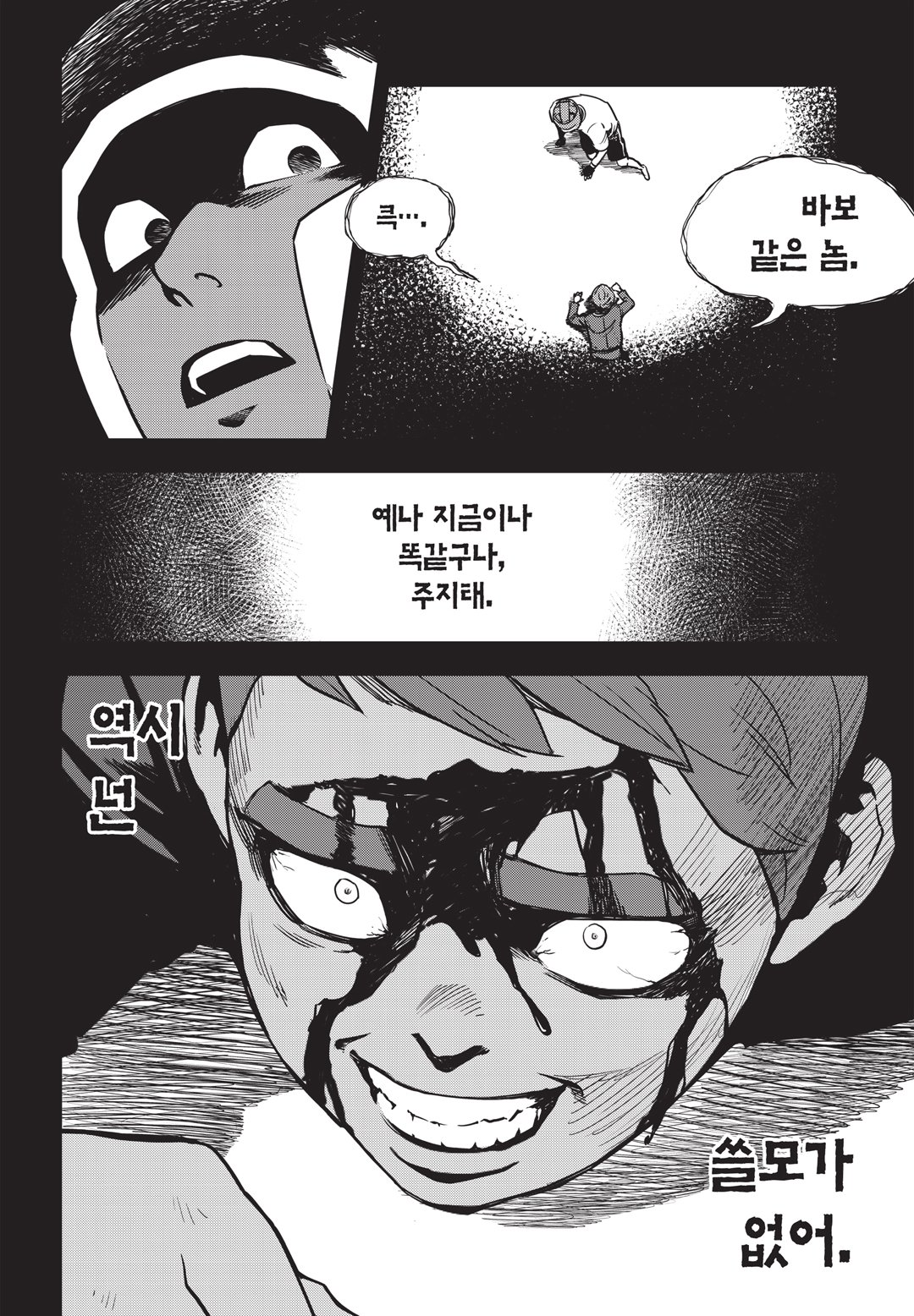 Fight Class 3 Chapter 8 14ページ