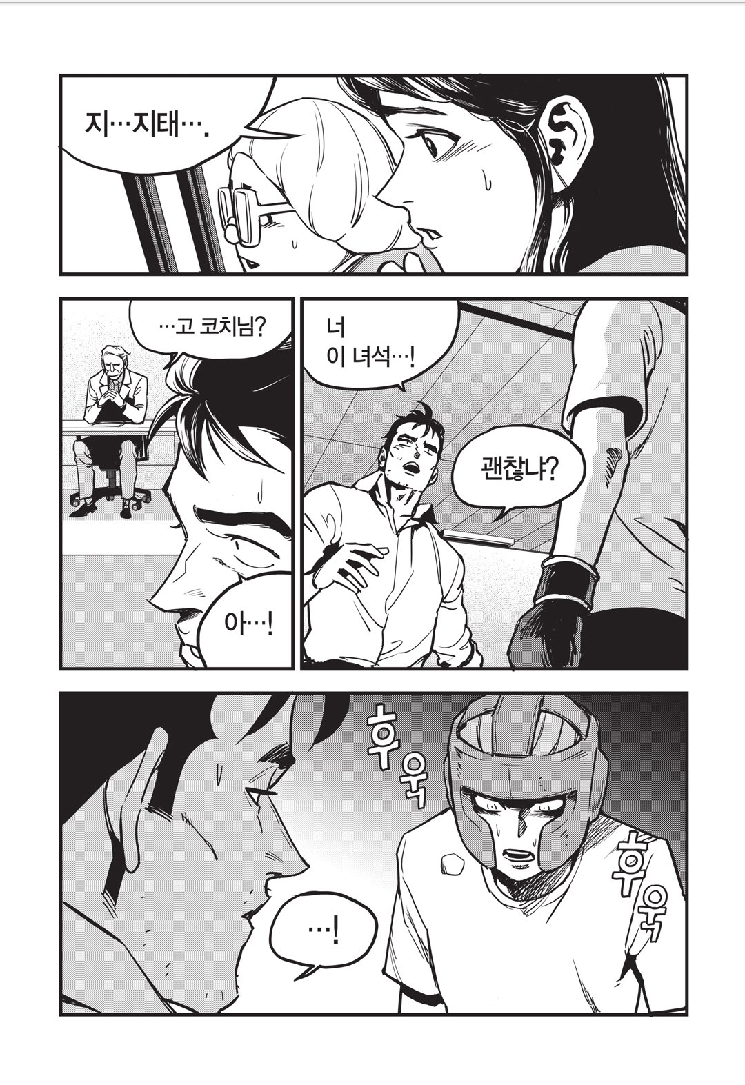 Fight Class 3 Chapter 8 17ページ
