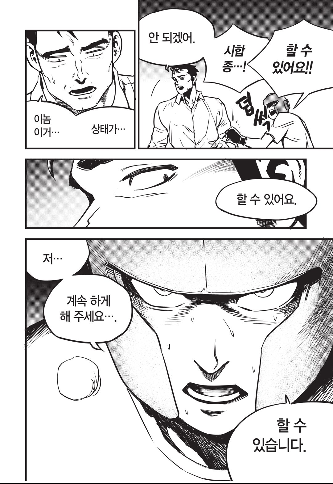 Fight Class 3 Chapter 8 18ページ