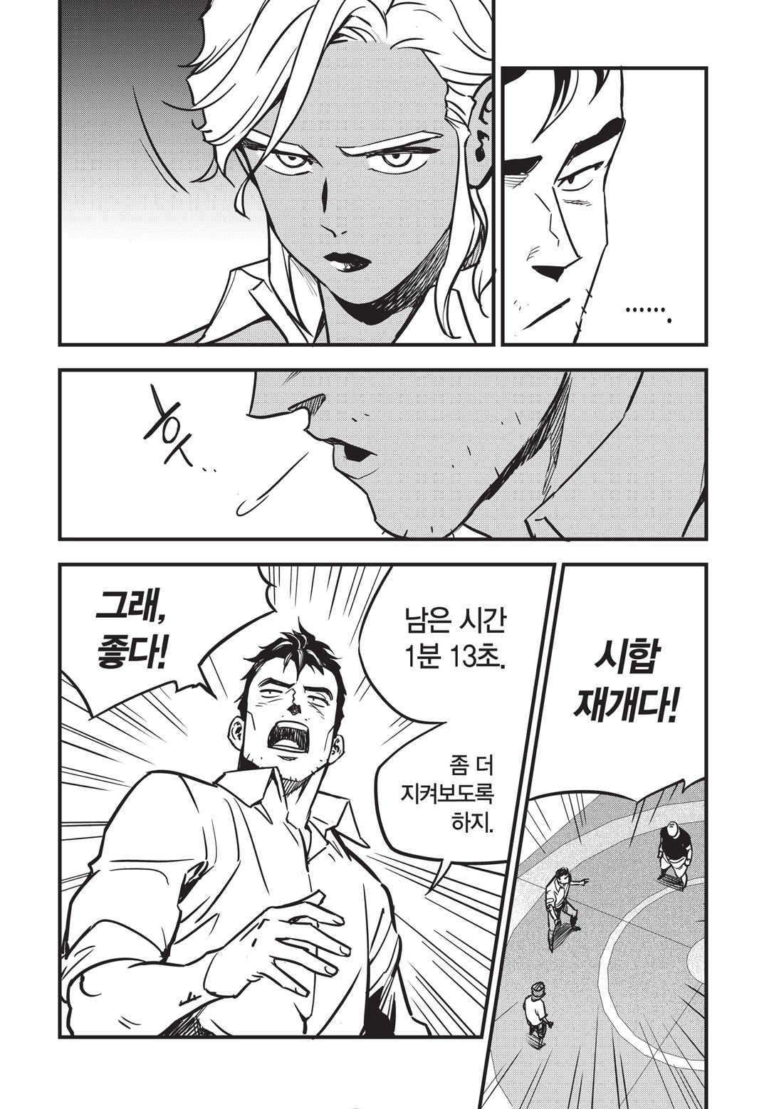 Fight Class 3 Chapter 8 20ページ