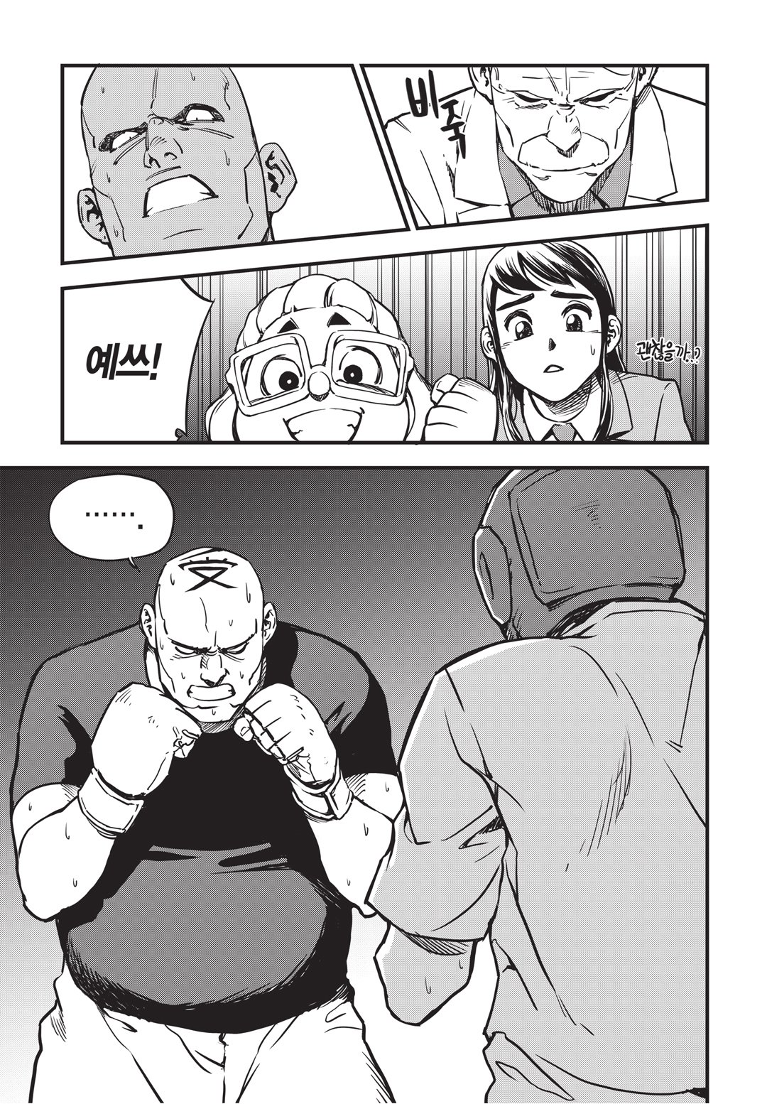 Fight Class 3 Chapter 8 21ページ