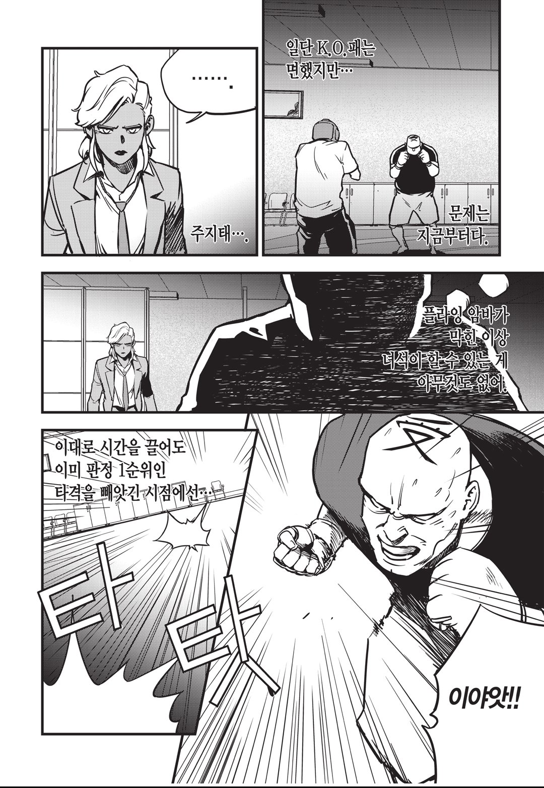 Fight Class 3 Chapter 8 22ページ