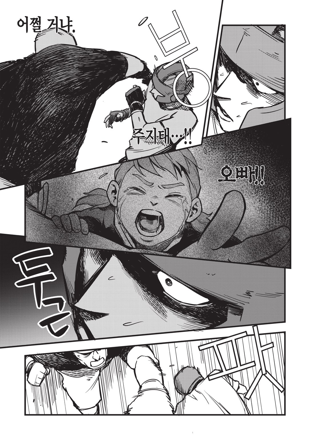 Fight Class 3 Chapter 8 23ページ