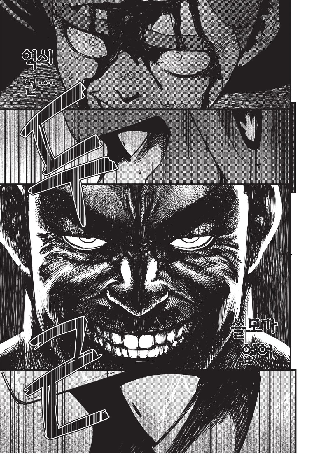 Fight Class 3 Chapter 8 25ページ
