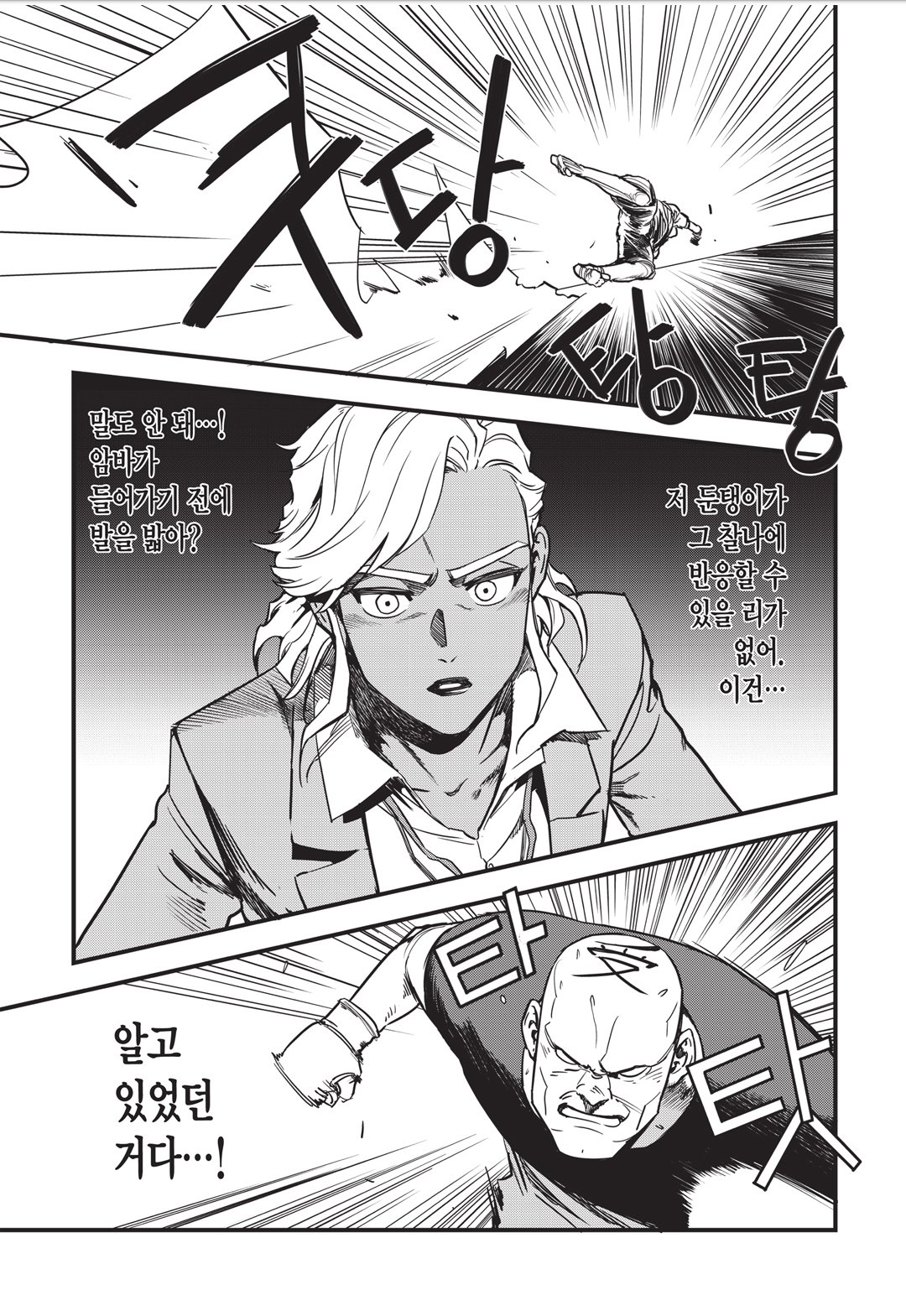 Fight Class 3 Chapter 8 5ページ