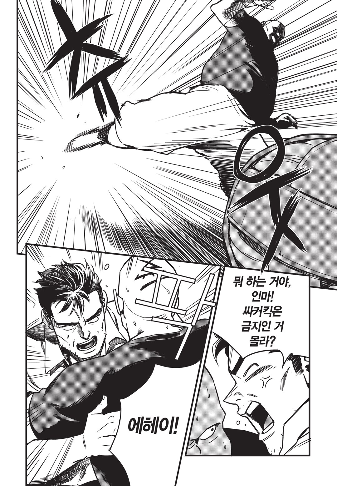 Fight Class 3 Chapter 8 6ページ