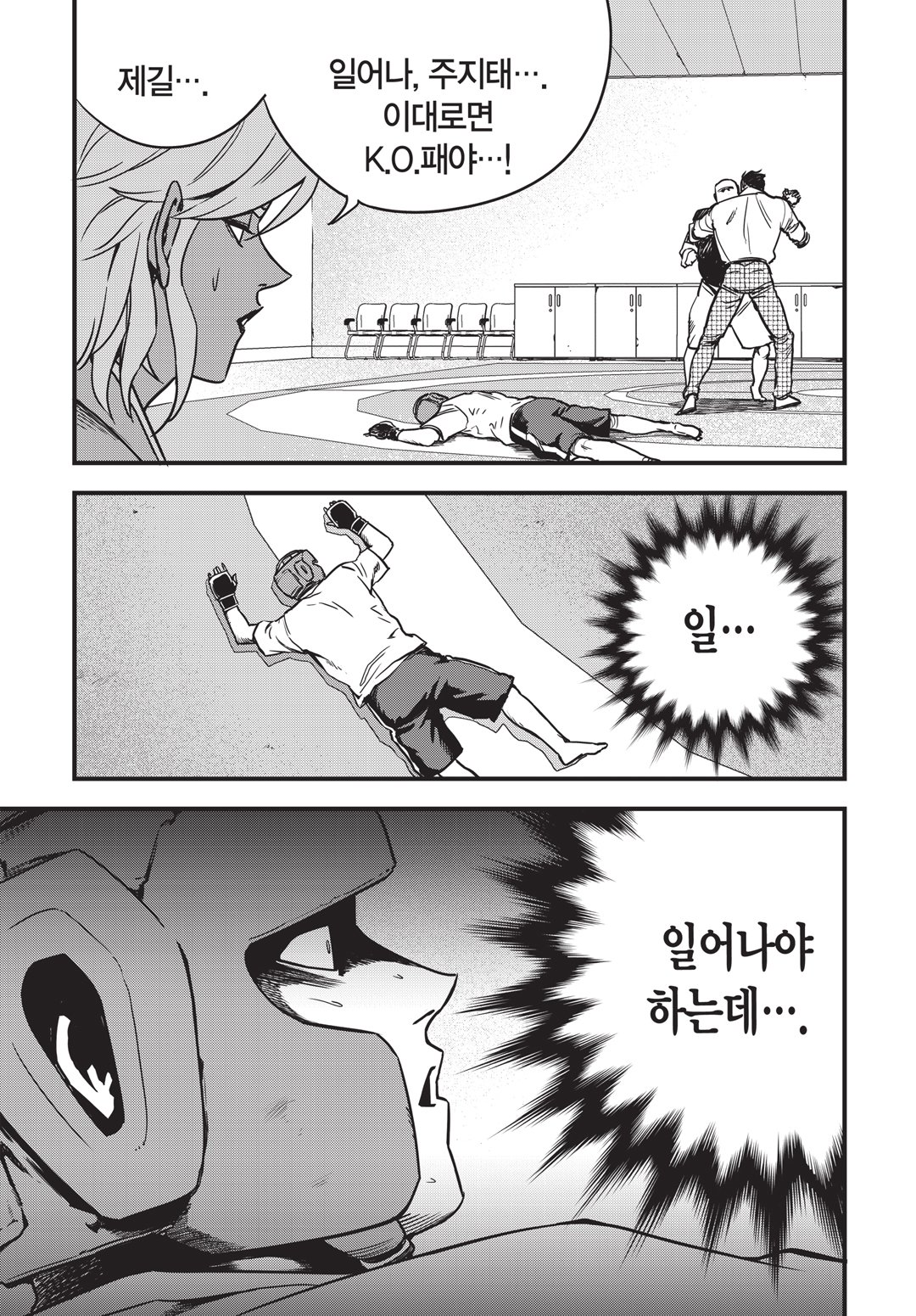 Fight Class 3 Chapter 8 7ページ