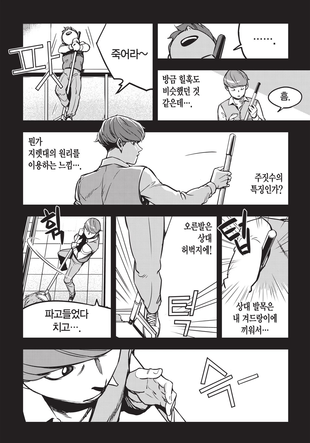Fight Class 3 Chapter 9 11ページ