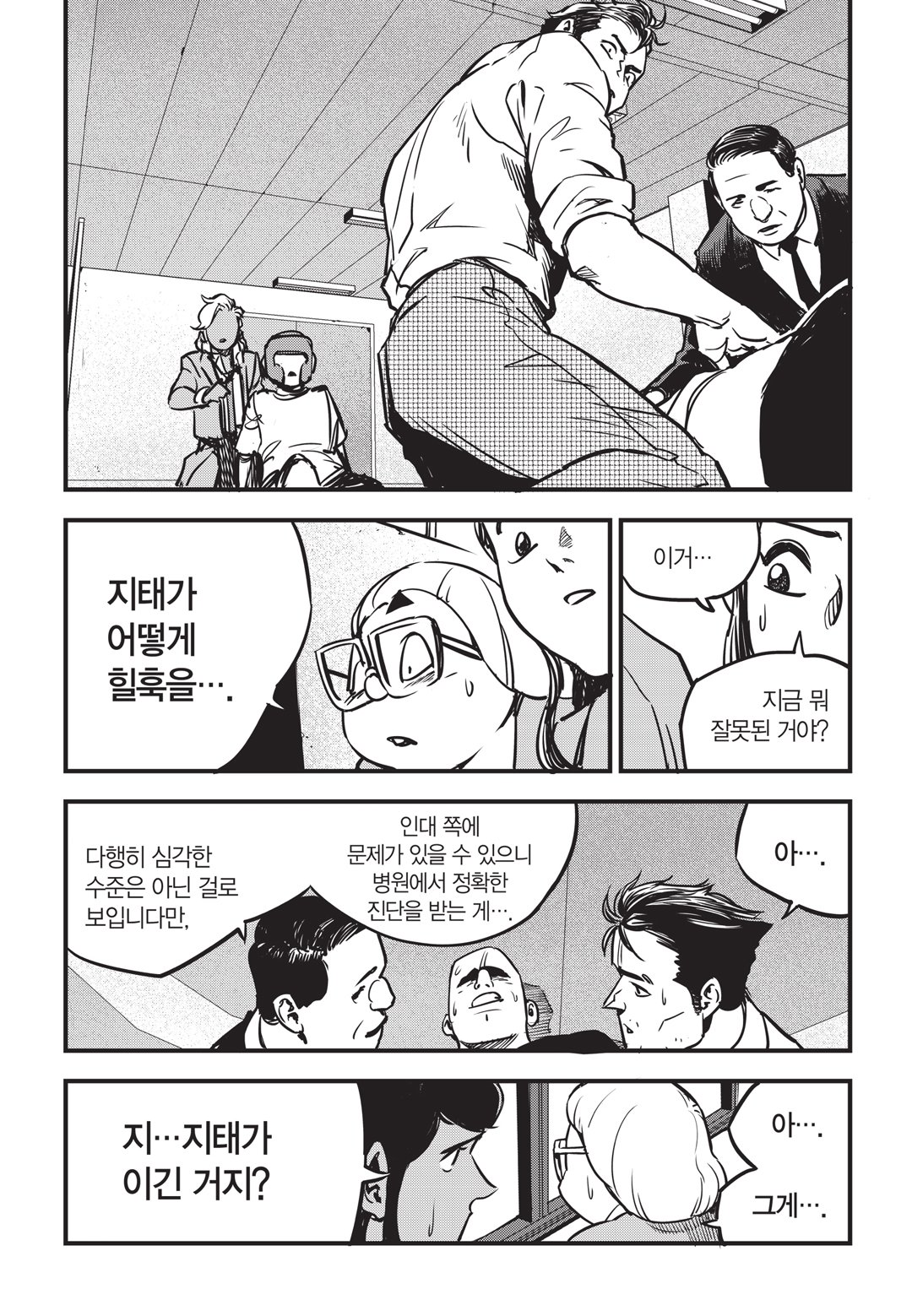 Fight Class 3 Chapter 9 16ページ