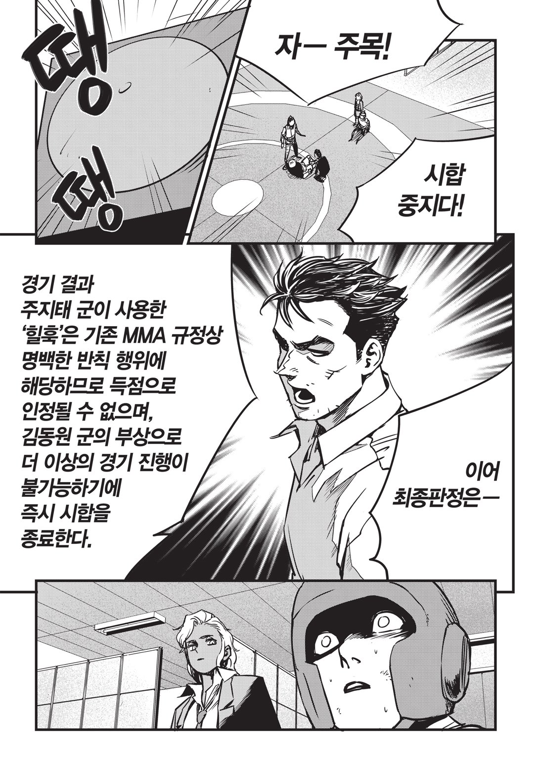 Fight Class 3 Chapter 9 17ページ