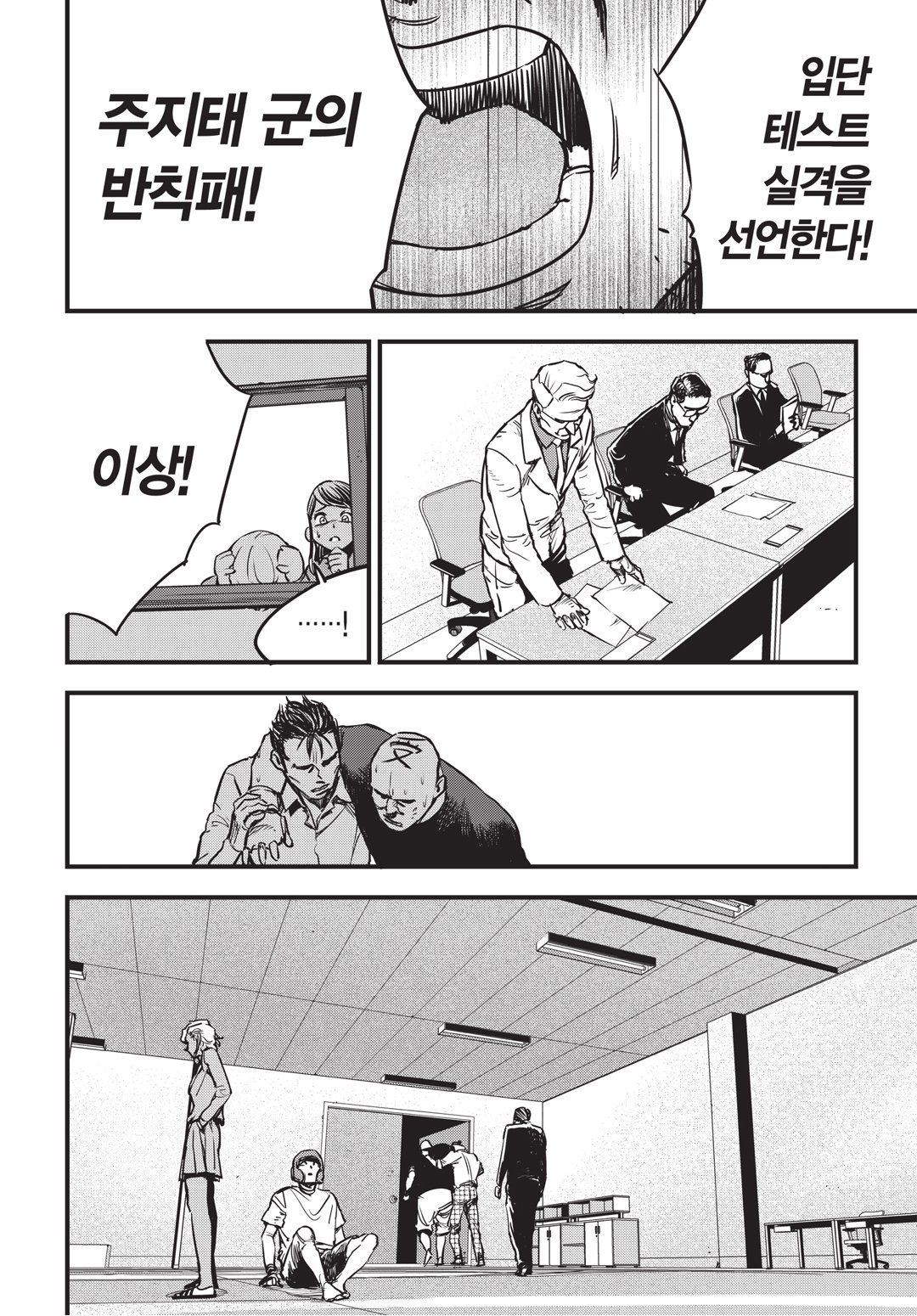 Fight Class 3 Chapter 9 18ページ