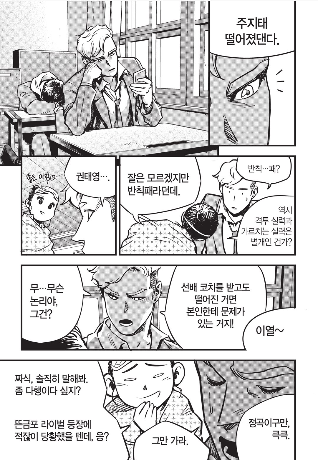 Fight Class 3 Chapter 9 21ページ