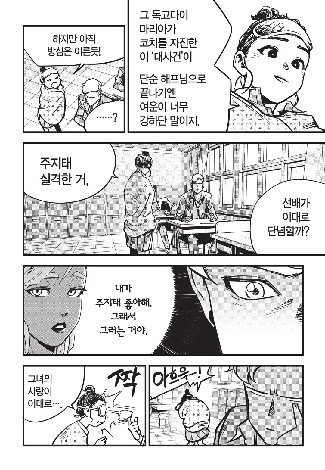 Fight Class 3 Chapter 9 22ページ